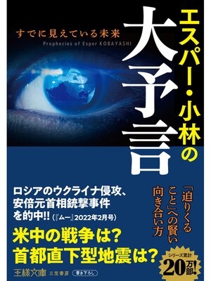 cover image of エスパー・小林の大予言